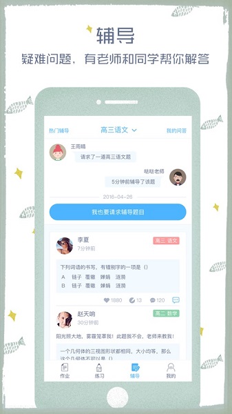 会课教师版