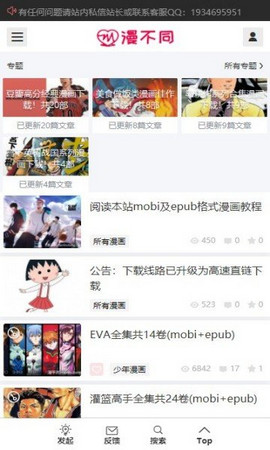 漫不同在线版