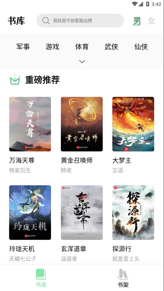 书香仓库新版