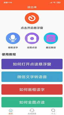 读出来app