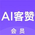 AI客赞免费版