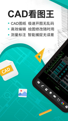 CAD看图王手机新版