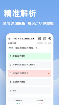 建造师练题狗新版