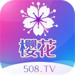 樱花直播免费版