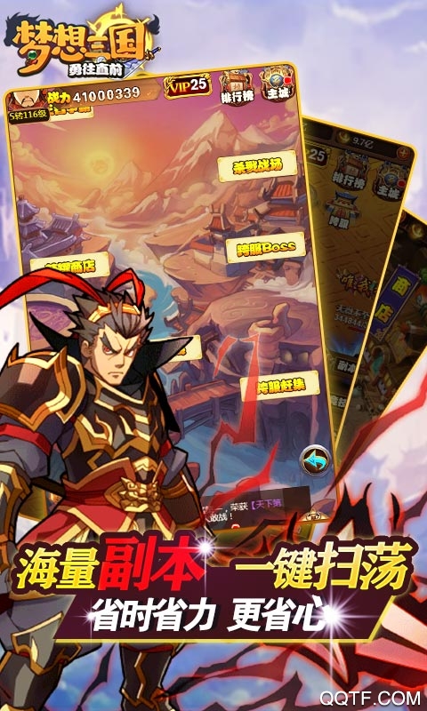 梦想三国之勇往直前无敌版截图2