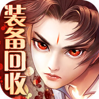 剑御天下抽充无限送版