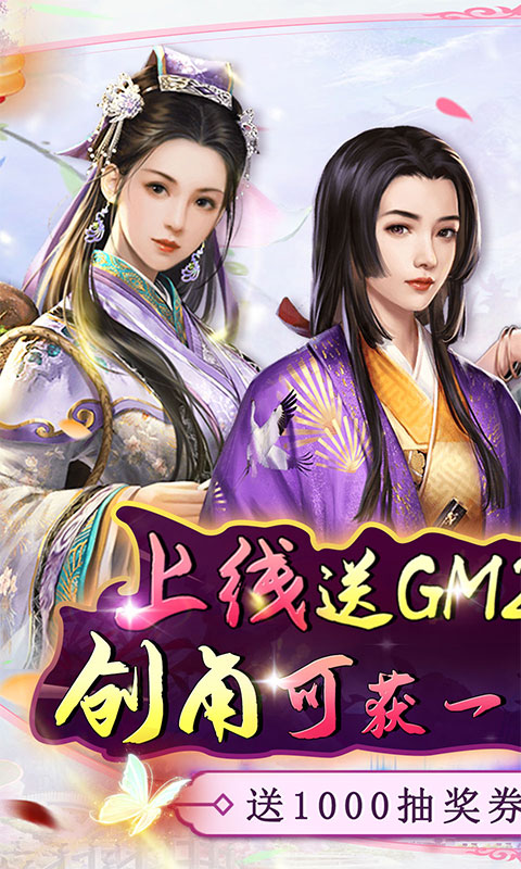 逍遥春秋GM金条科技版截图2