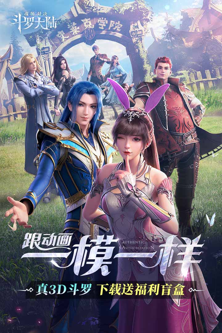 斗罗大陆魂师对决破解版截图2