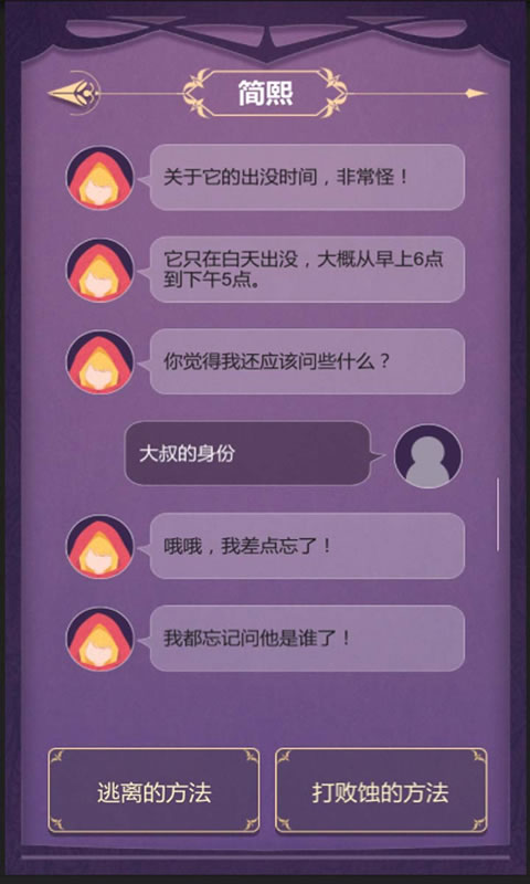 蚀梦游戏官方版截图2