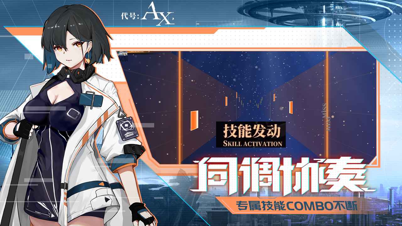 代号AX官方版