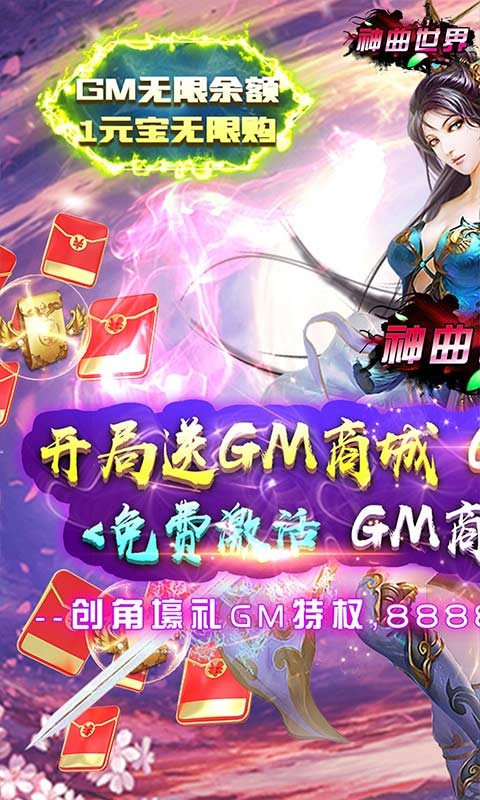 神曲世界GM无限余额直充版截图3