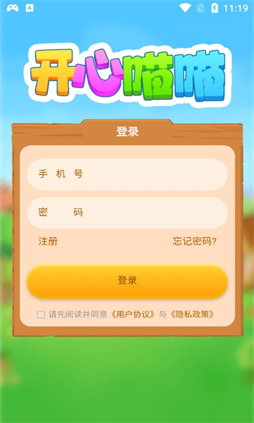 开心喵喵红包版截图2