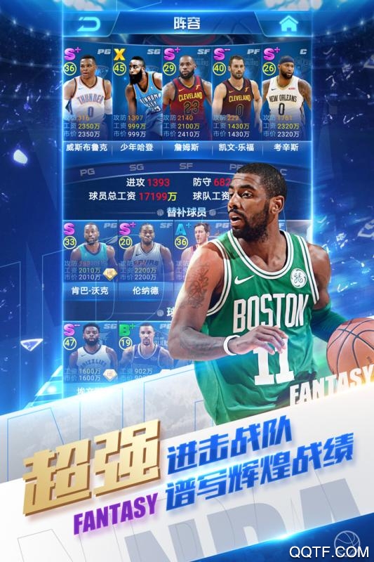 nba范特西手游安卓版截图3