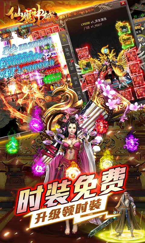 仙魔神域异火吸怪版