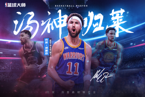 NBA篮球大师官方正版截图2