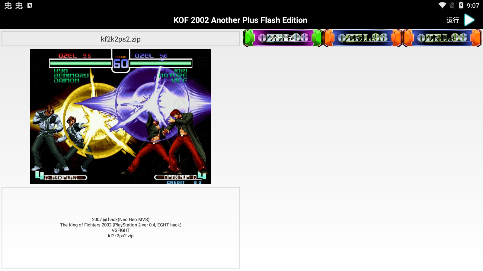 拳皇2002风衣八神改版KOF 2002 Another Plus Flash Edition