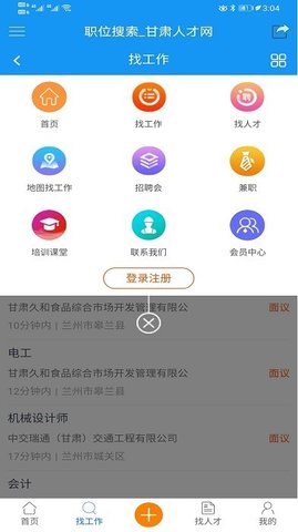 甘肃人才网招聘