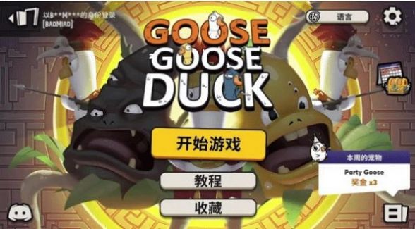 Goose Goose Duck鸭子杀手机版