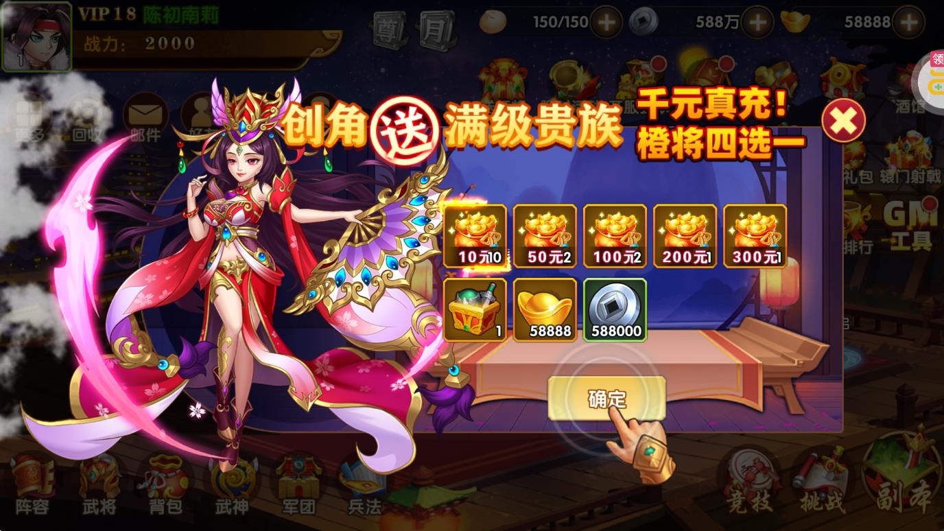 开心斗三国GM商城全免版截图3