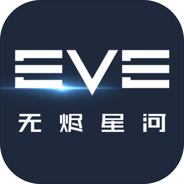 EVE星战前夜：无烬星河安卓版