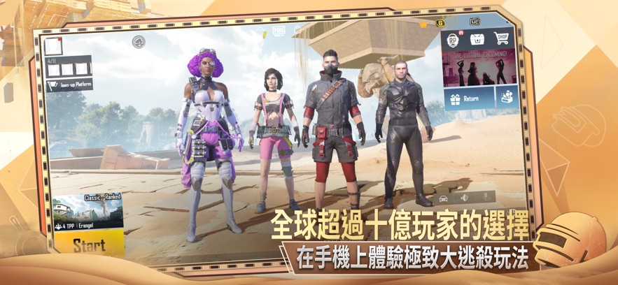 pubg2.4.1版本最新国际服截图2