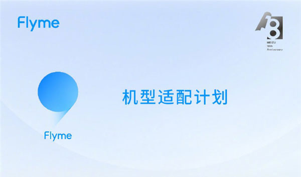 魅族flyme9