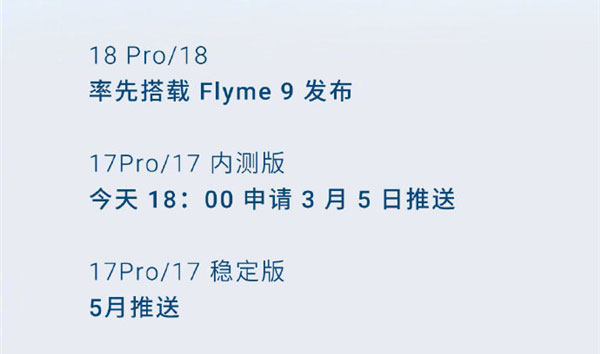 魅族flyme9