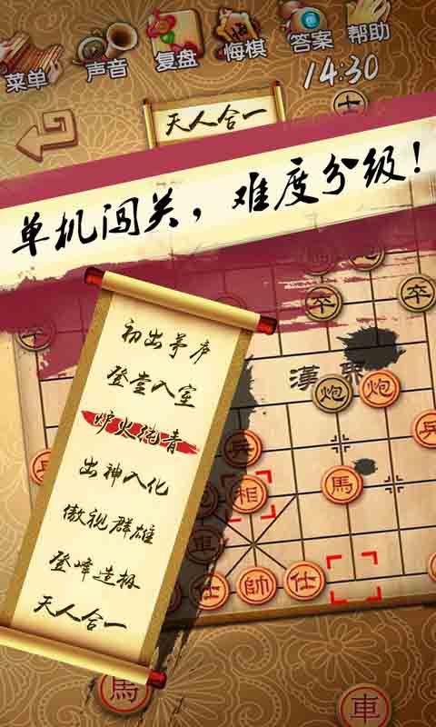 象棋app官方版