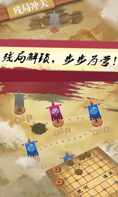 象棋app官方版截图3