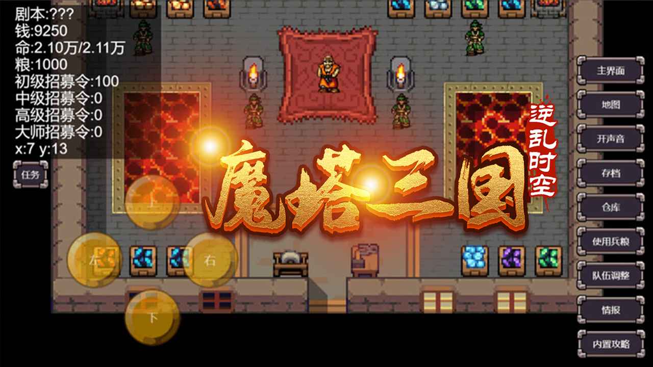 魔塔三国之逆乱时空官方版截图2