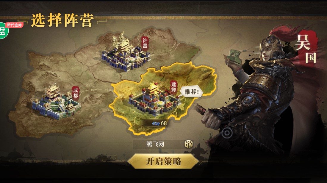 三国我是主公暖冬包服版截图3