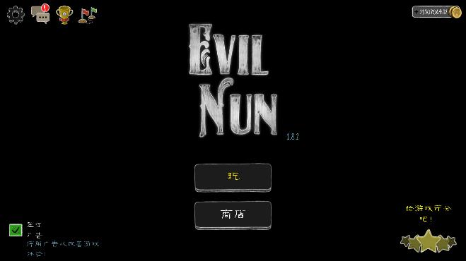 Evil Nun鬼修女汉化版