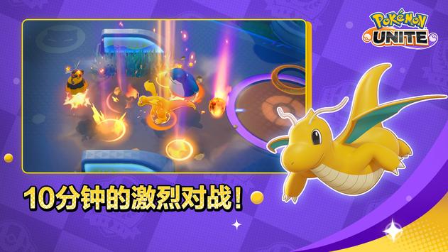 Pokémon UNITE宝可梦大集结国际版最新版截图3