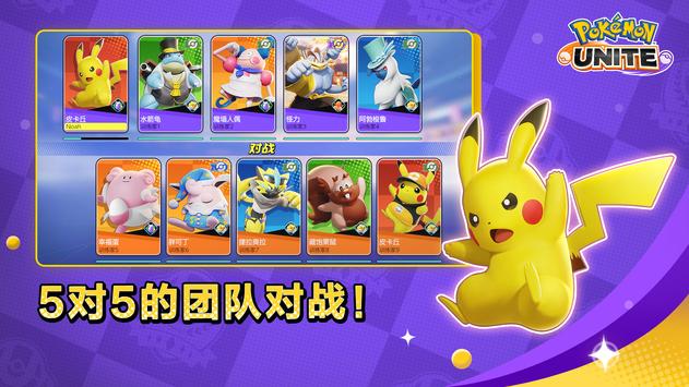 Pokémon UNITE宝可梦大集结国际版最新版截图2