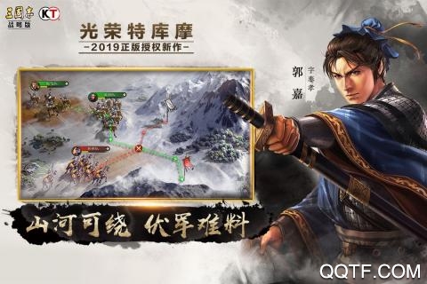 三国志战略版光荣正版截图3