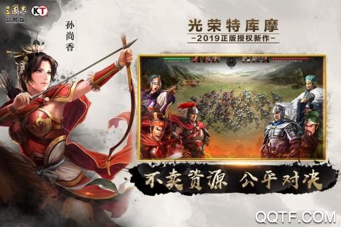 三国志战略版光荣正版