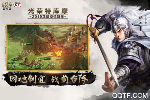 三国志战略版光荣正版截图2