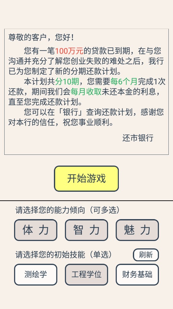 真还传游戏破解版截图2