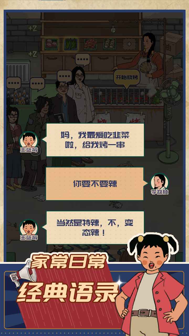 王蓝莓的烧烤摊游戏官方版截图3