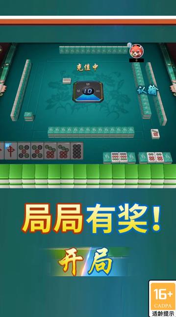 就要玩麻将3D手游最新版截图3