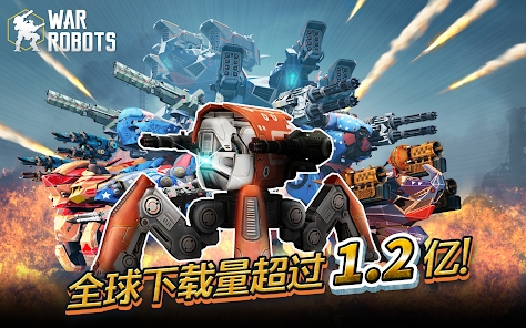 进击的战争机器官方版War Robots截图2