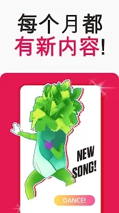 just dance now官方版截图2