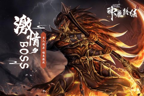 神魔终结手游最新版截图3