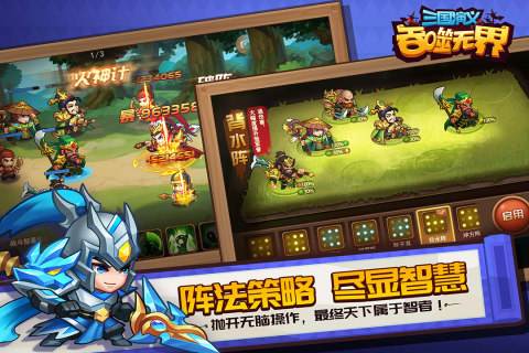 三国演义吞噬无界九游版截图3