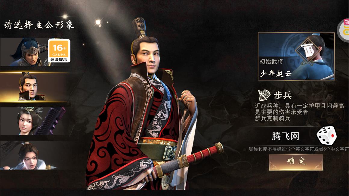 三国online送名将SR版截图2