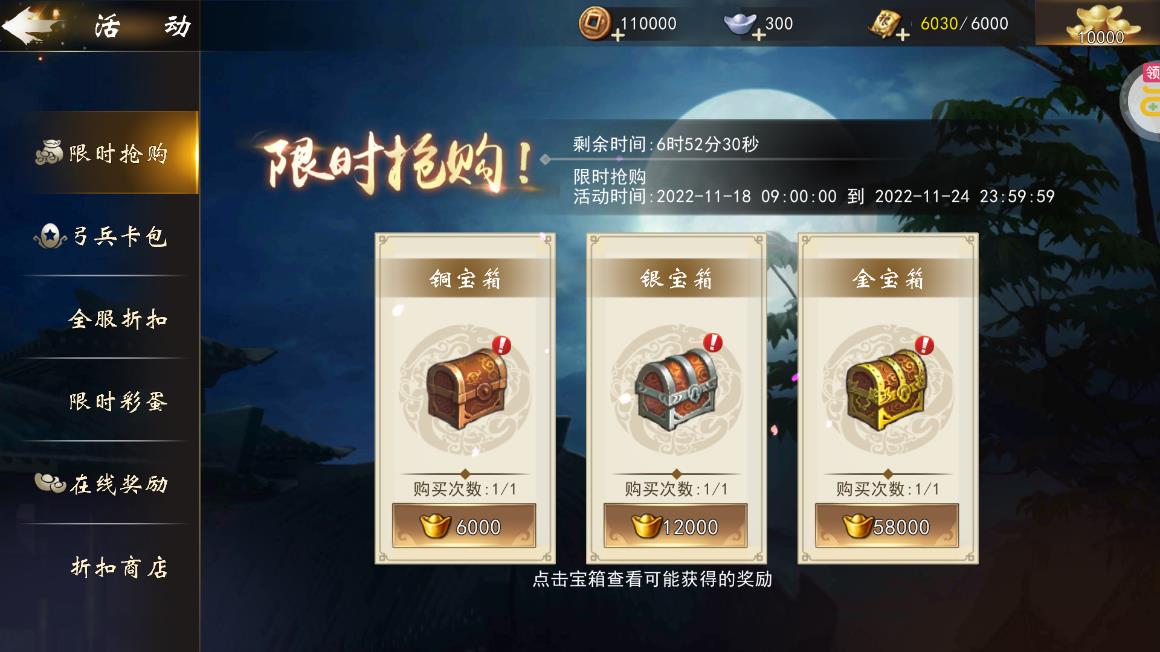 三国online送名将SR版截图3