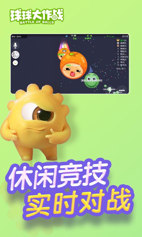 球球大作战手游最新版截图2