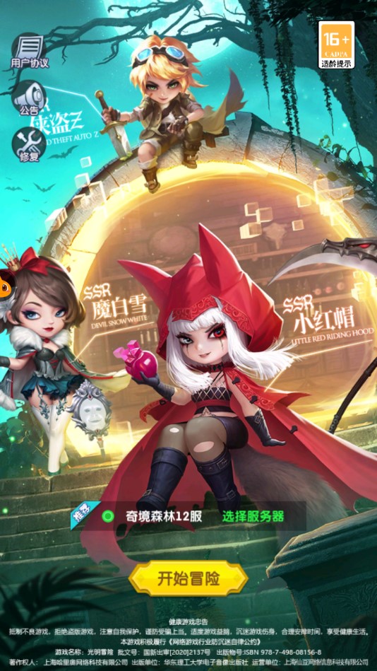 光明冒险魔女之森官方版截图2