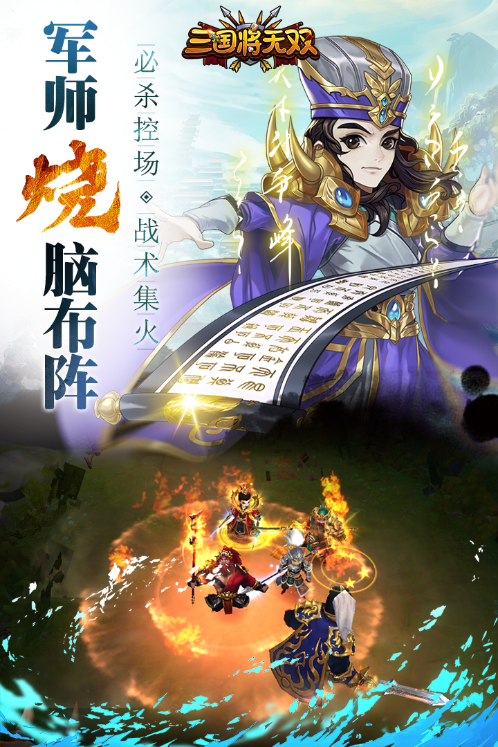 三国将无双手游最新版