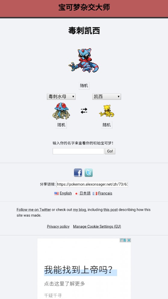 宝可梦杂交大师安卓版(pokemon fusion中文版)截图2